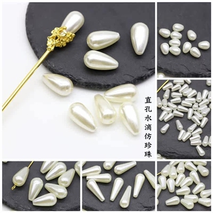 diy饰品配件ABS直孔水滴仿珍珠古风发簪步摇吊坠材料
