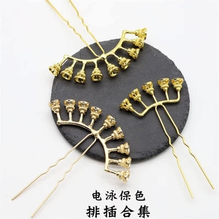 电泳保色酒杯款合金排钗排插合集diy古风发簪步摇主体材料
