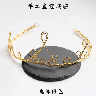 电泳保色手工绕线发冠头冠铁丝皇冠底座主体diy古风饰品配件材料