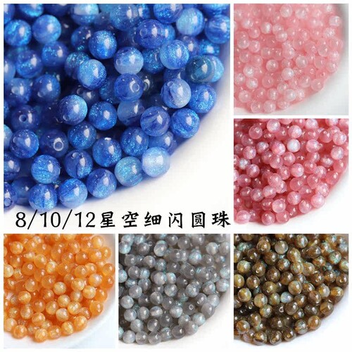 树脂直孔星空细闪8mm圆珠