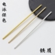 2个价电泳保色125mm带孔铁质单棍diy古风发簪步摇主体材料