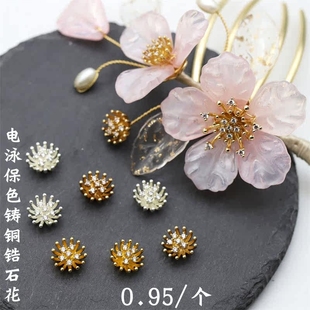 电泳保色2个价10mm铸铜6钻锆石花心diy古风发簪步摇玉簪花配件材