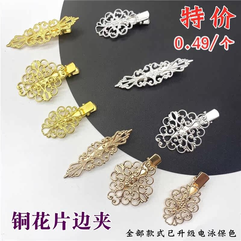 10个装 纯铜花片边夹 diy手工古风发夹 对夹材料