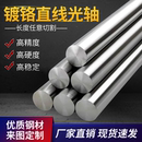45號鋼直線光軸軟軸硬軸鍍鉻棒活塞桿光圓棒加工定制生產(chǎn)運動導(dǎo)軌