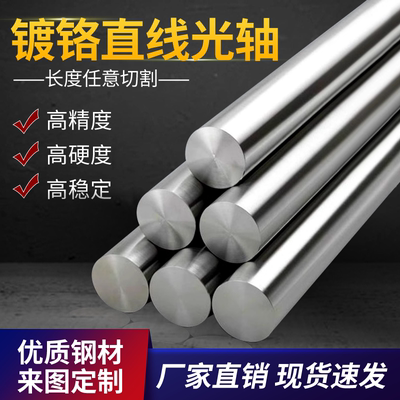 直线光轴镀铬棒软棒加工