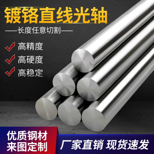 直线光轴镀铬棒软棒加工