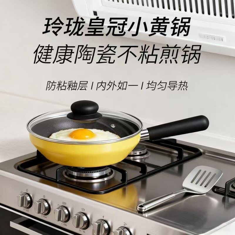 德国玲珑皇冠小黄锅家用不粘锅煎锅一人食小炒锅燃气电磁炉通用