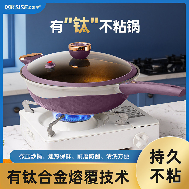 金嫂子双色钛金不粘锅健康少油烟有钛炒锅钛合金微压锅燃气电磁炉