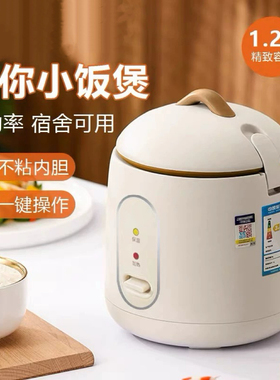 德国电饭煲迷你宿舍家用小功率电饭锅1.2L适合1-2人蒸煮电饭锅