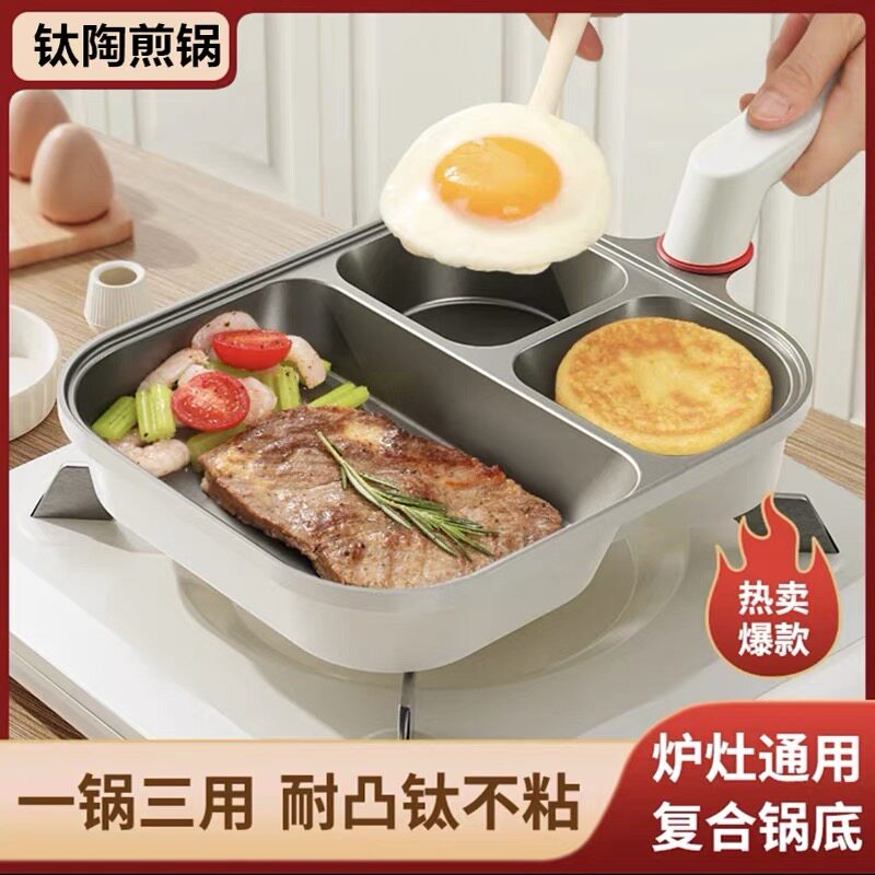 【钛陶·黑金】德国三合一煎锅多功能早餐锅煎蛋鸡蛋汉堡不粘锅