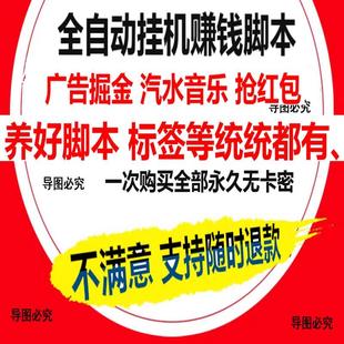 赚钱项目合集全自动挂机赚钱2025年新赚钱全自动挂机项目手机电脑