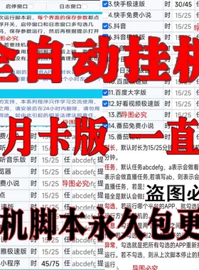 抖音快手极速版自动刷视频金币脚本阅读挂机辅助看广告做任务软件