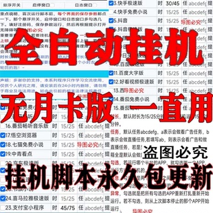 抖音快手极速版自动刷视频金币脚本阅读挂机辅助看广告做任务软件