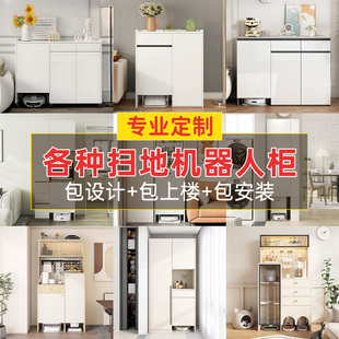 定制扫地机器人收纳柜置物基站家政柜客厅多功能储物带轮子餐边柜