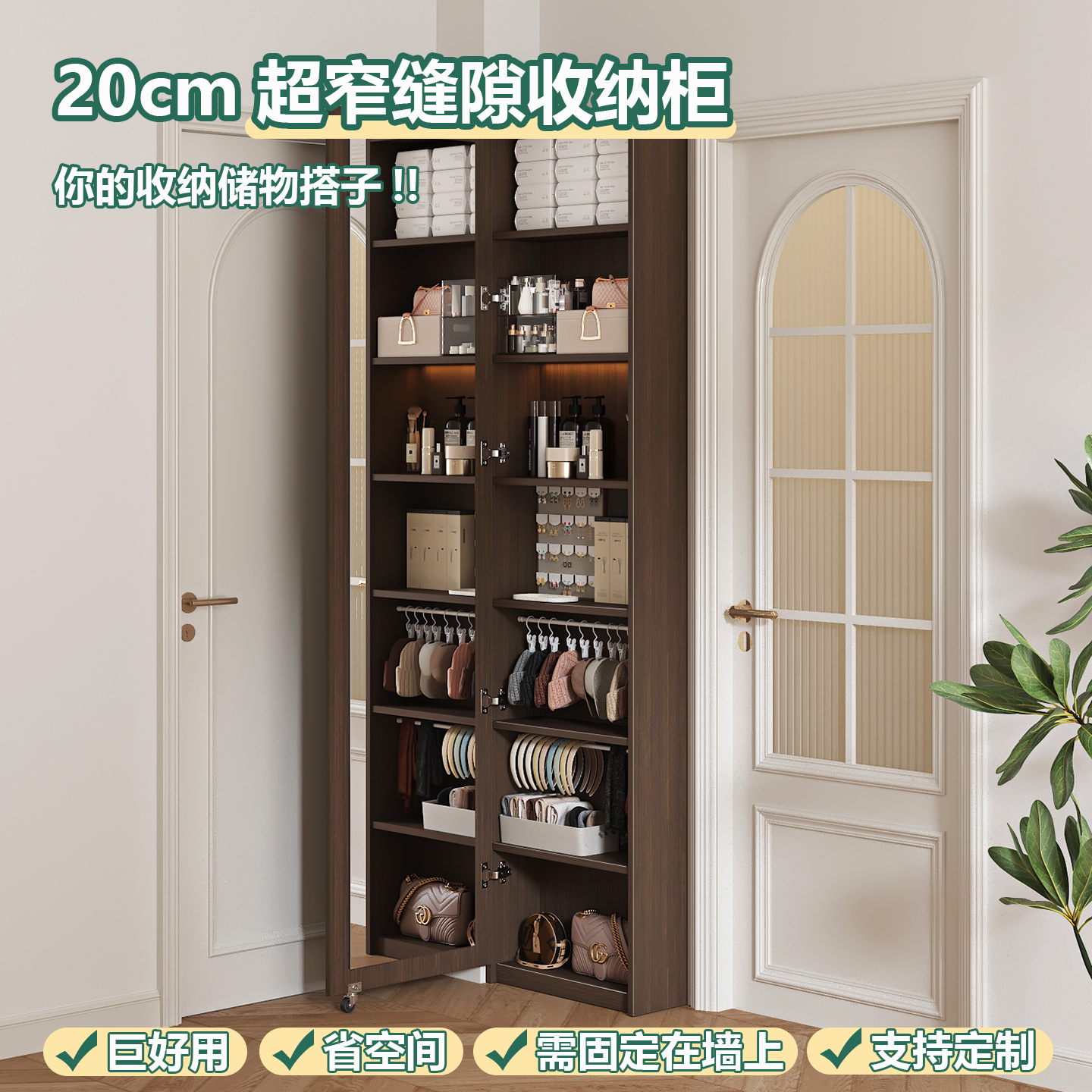 20cm超窄缝落地首饰柜可定制