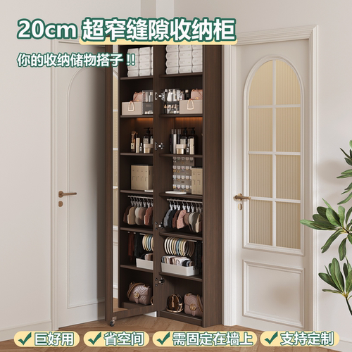 20cm超窄缝落地首饰柜可定制