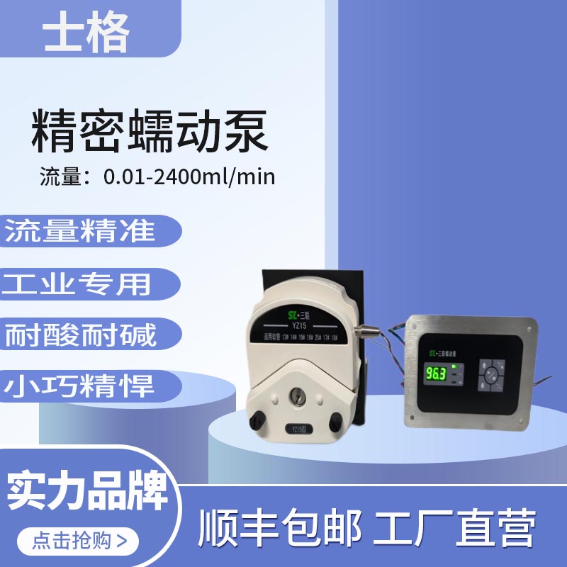 工业蠕动泵大流量高精度恒流泵