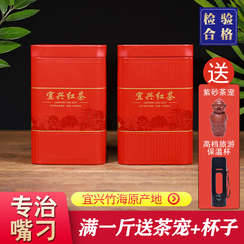 2025新茶年宜兴正宗野生红茶浓香型罐装精美礼盒装1斤共500克,茶,特色产区红茶,淘宝优惠券,粉丝福利购,淘宝优惠卷