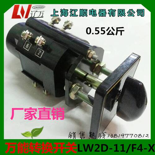 。正品 封闭式转换开关LW2D-11/F4-X 组合开关上海辽顺电器
