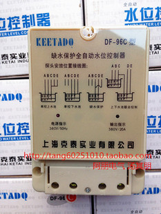 。上海克泰 DF96C,液位继电器，水位控制器 80V