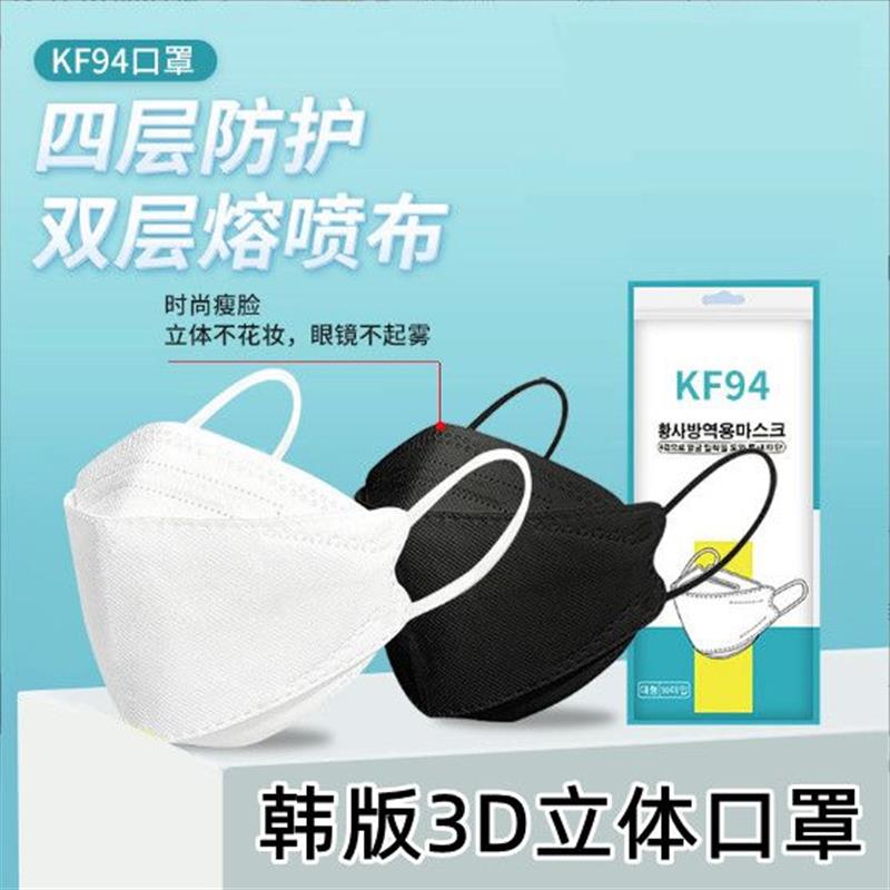 KF94新款口罩韩款3D立体口罩防尘防飞沫四层透气网红同款口罩