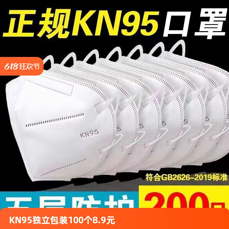 口罩KN95防尘透气易呼吸3d立体一次性kn95防护电焊工矿工专用