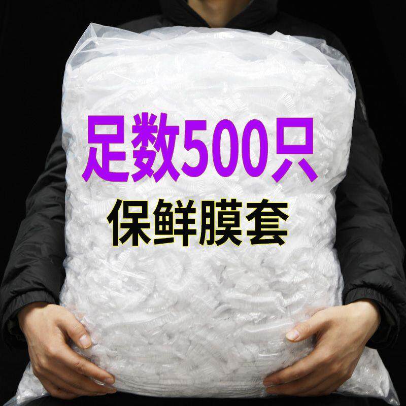 保鲜膜套袋食品级PE保鲜袋一次性保鲜套罩袋防尘碗罩菜套盘子