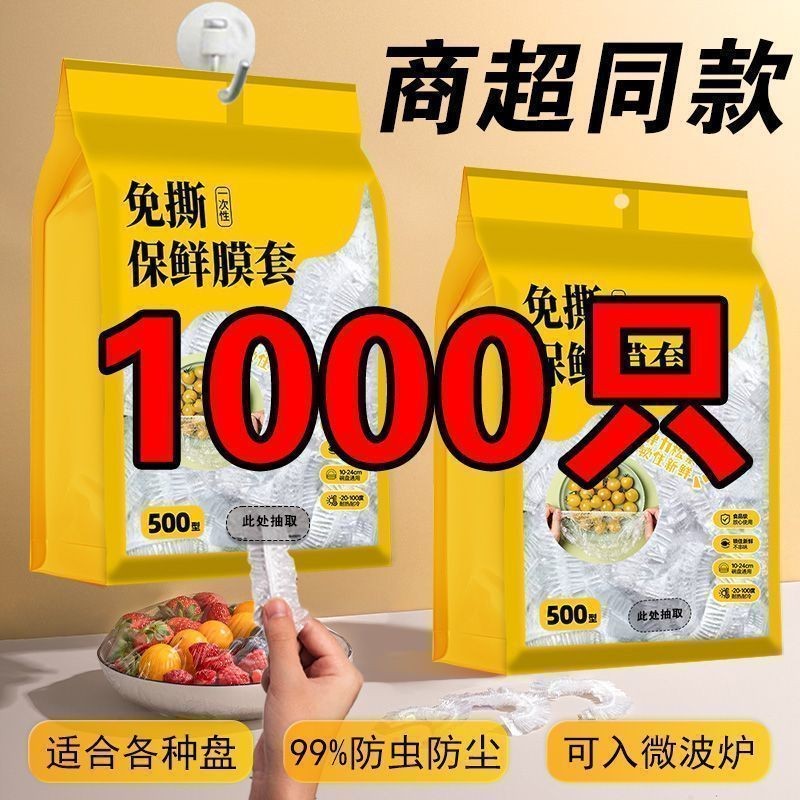 家用冰箱食品收纳袋防水防虫袋碗盘罩套厨房食品收纳袋套碗鲜膜套