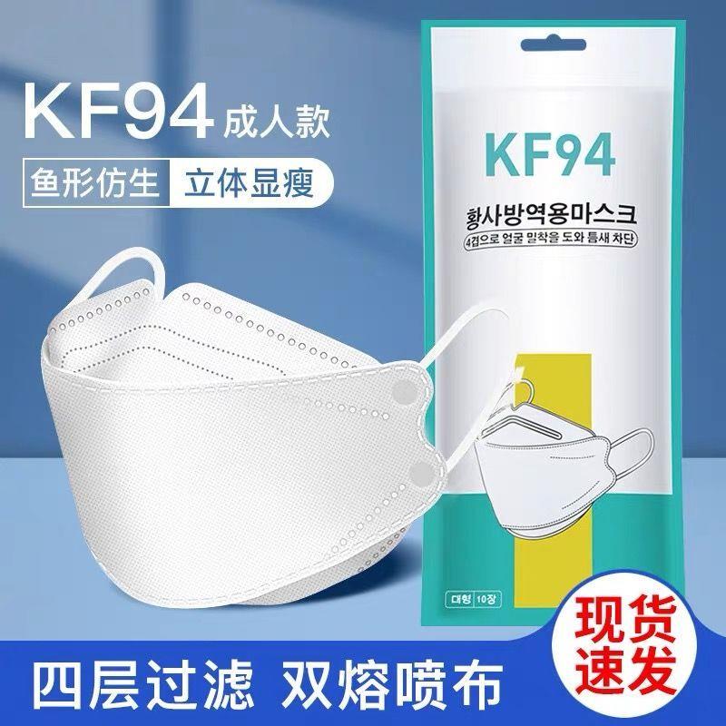成人KF94口罩韩版一次性3D立体透气口罩柳叶型四层防护独立包装