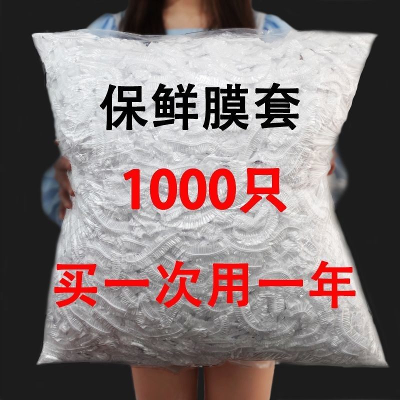 加厚食品级一次性保鲜膜套家用剩菜剩饭防尘保鲜罩PE保鲜袋微波炉