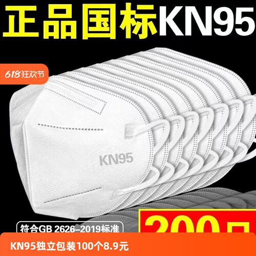 口罩KN95防尘透气易呼吸3d立体一次性kn95防护电焊工矿工专用