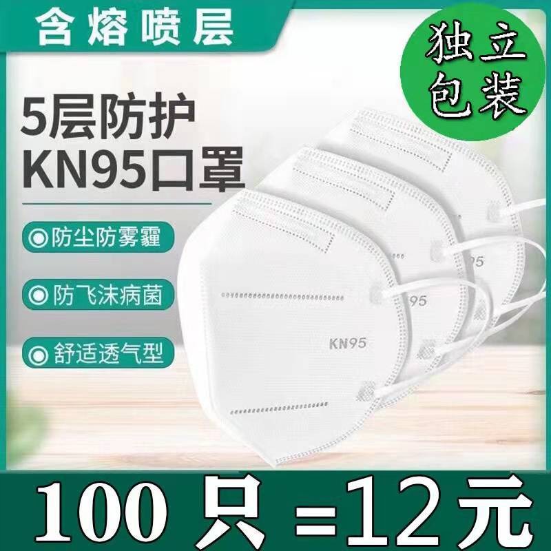 KN95一次性五层加厚防护口罩冬天防风防寒防尘防雾霾熔喷布口鼻罩