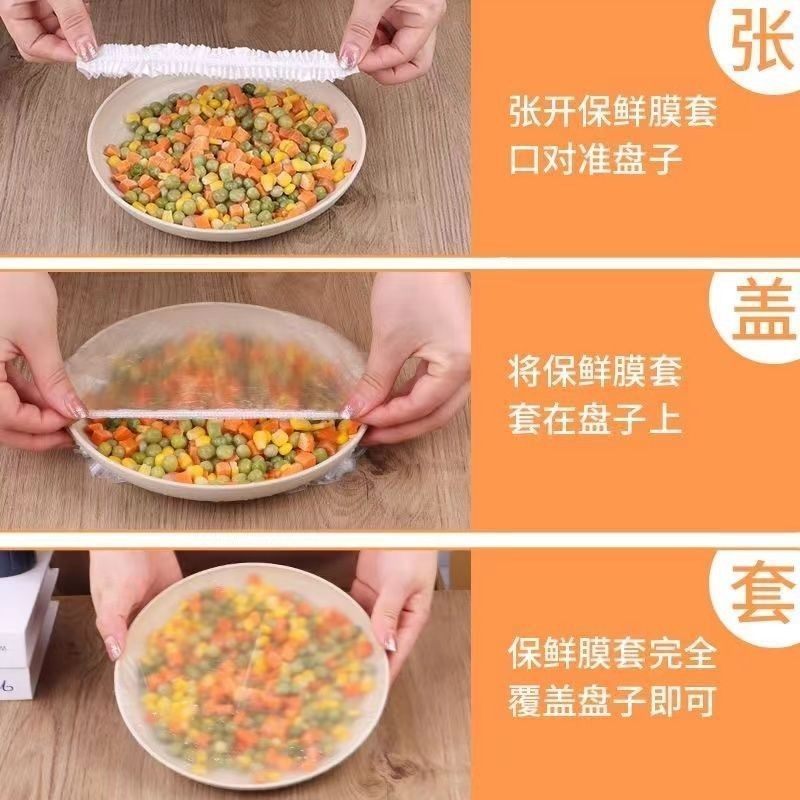 保鲜膜套罩食品级PE家用保鲜膜加厚一次性保鲜袋防尘防虫剩饭碗罩