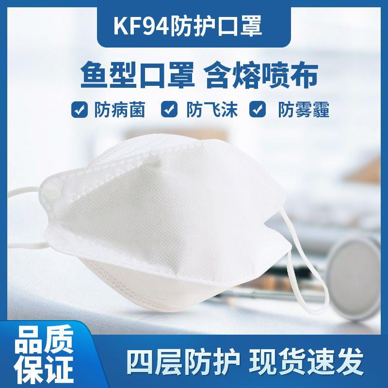 韩版超火KF94立体鱼嘴柳叶型口罩含熔喷不闷妆成人防飞沫四层防护