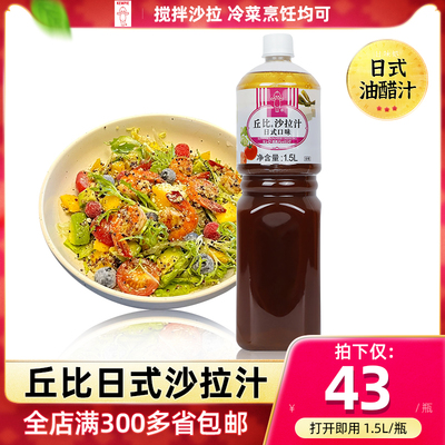丘比蔬菜沙拉油醋汁轻食蘸料