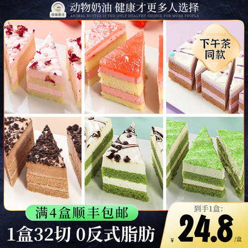 田缘慕诗三角慕斯蛋糕32块下午茶