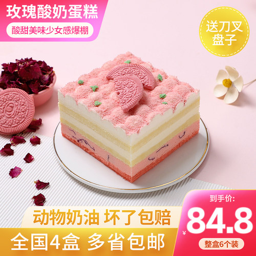 玫瑰酸奶蛋糕6个冷冻慕斯