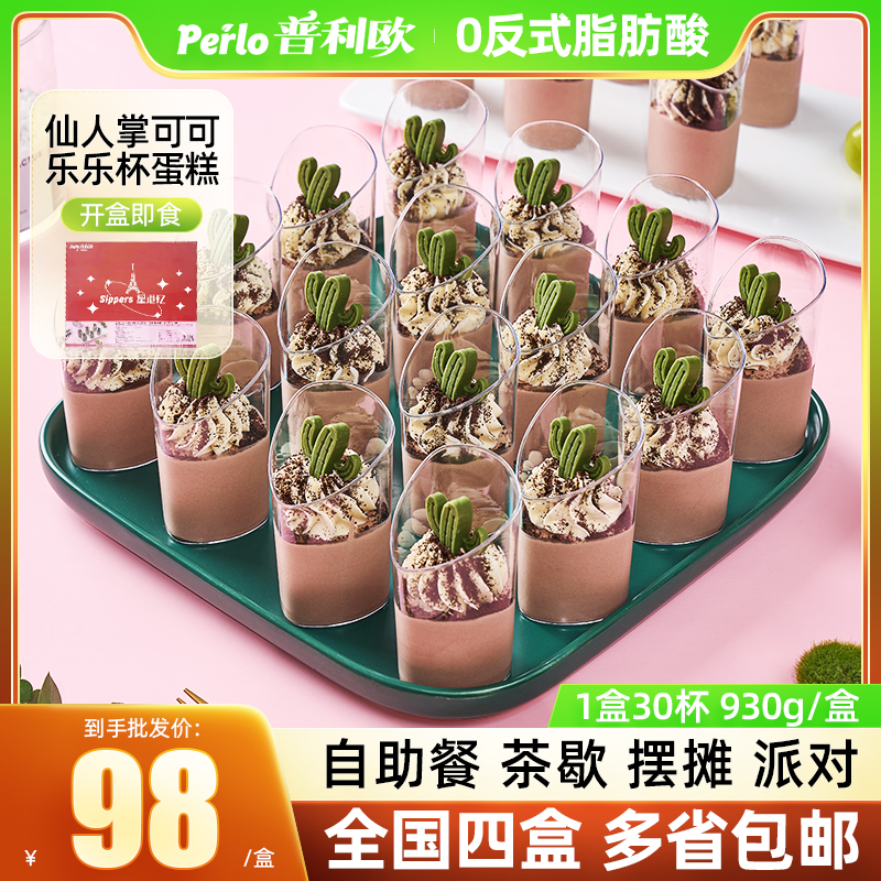 慕斯小蛋糕自助茶歇下午茶普利欧