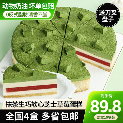 斓可抹茶生巧软心草莓芝士蛋糕