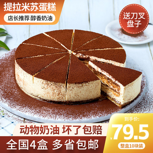 提拉米苏蛋糕慕斯奶油夹心甜品