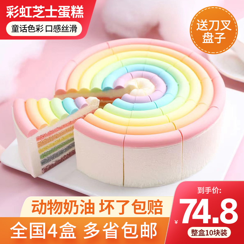 彩虹芝士蛋糕冷冻慕斯