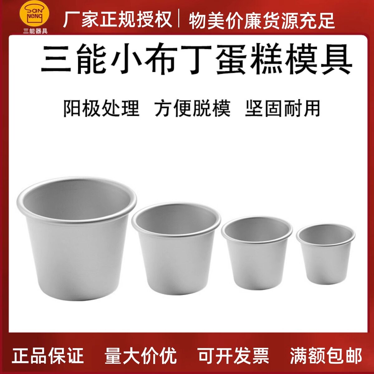 三能马芬杯蛋糕模 SN6011 6012 6014 6017小布丁杯 蛋挞布丁模具