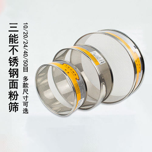 三能烘焙工具8/10/12寸不锈钢细网筛10/20/24目面粉糖粉筛SN4266
