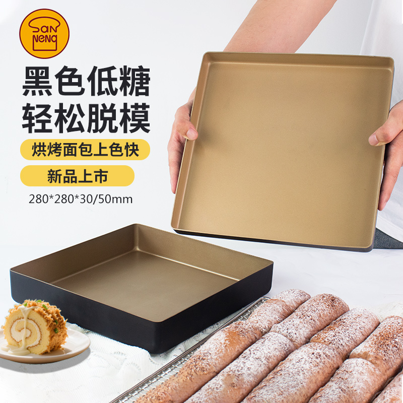 三能黑金不沾烤盘低糖28厘米家用古早方形饼干月饼瑞士蛋糕卷模具