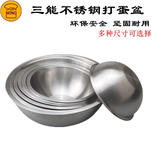 三能20-36cm不锈钢打蛋盆SN4951 4957搅拌和面盆奶油打发烘焙工具