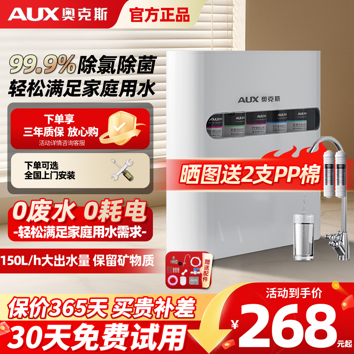 奥克斯净水器家用厨房直饮超滤出水过滤器自来水