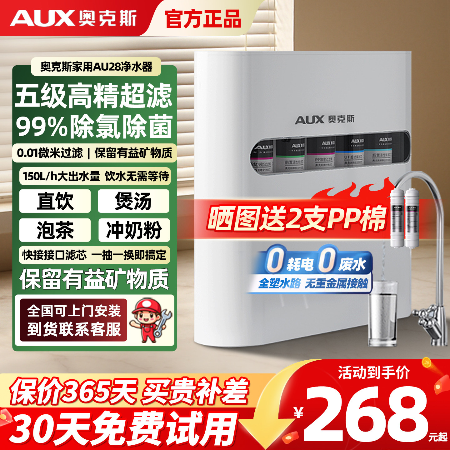 奥克斯家用直饮净水器