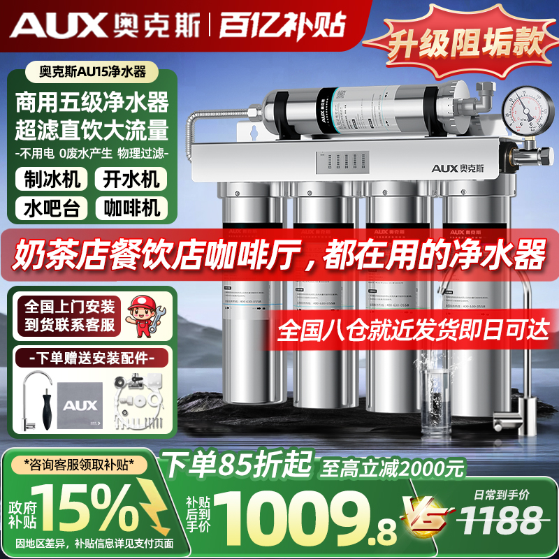 奥克斯超滤直饮净水器