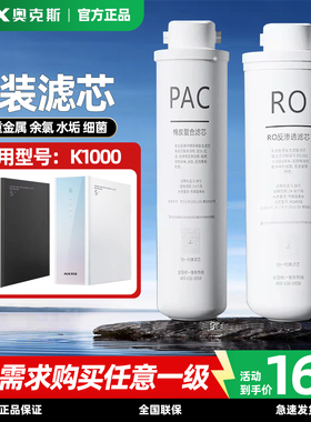 奥克斯家用反渗透净水器K1000全套原装RO反渗透滤芯PAC复合滤芯