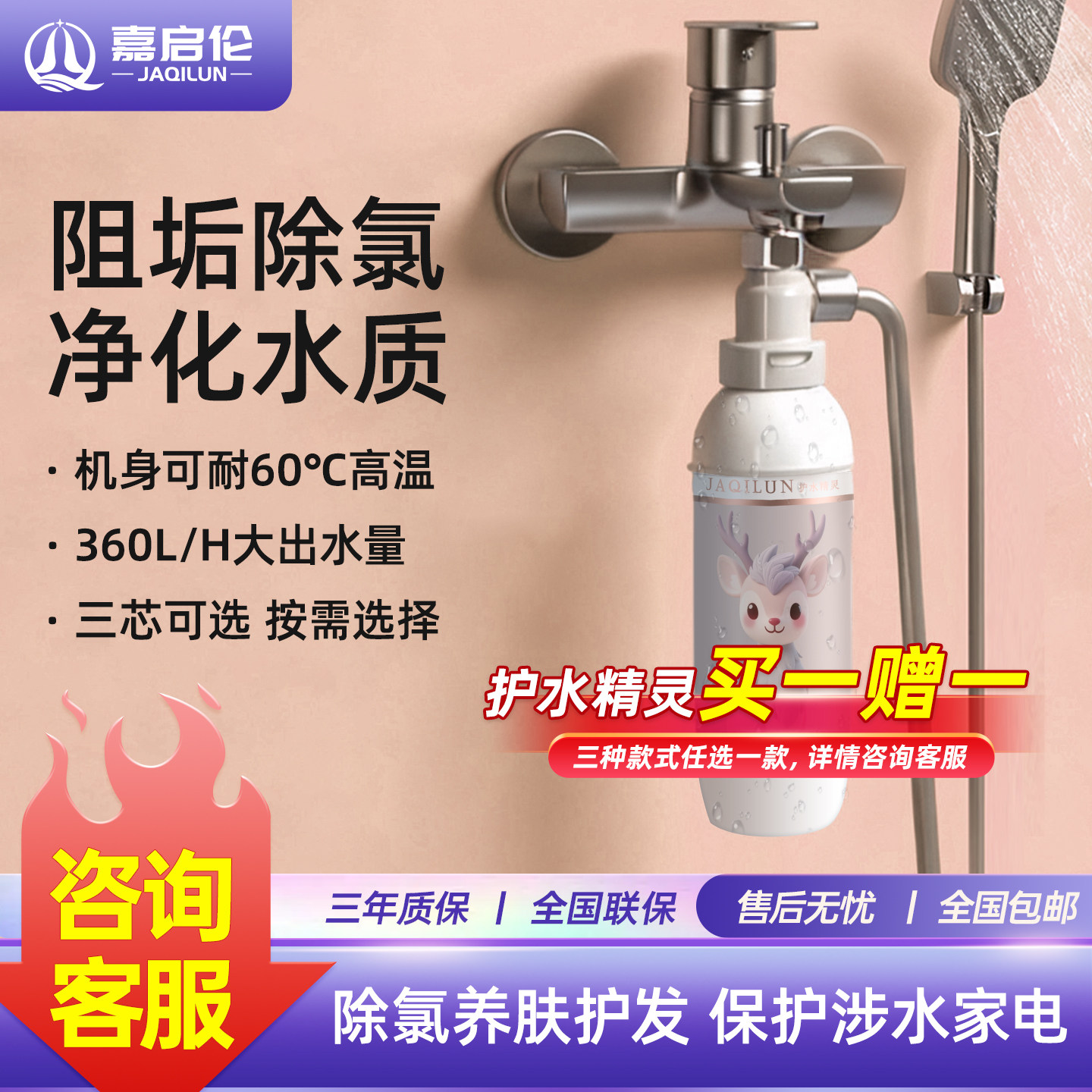 嘉启伦家用除异味阻垢浴室过滤器